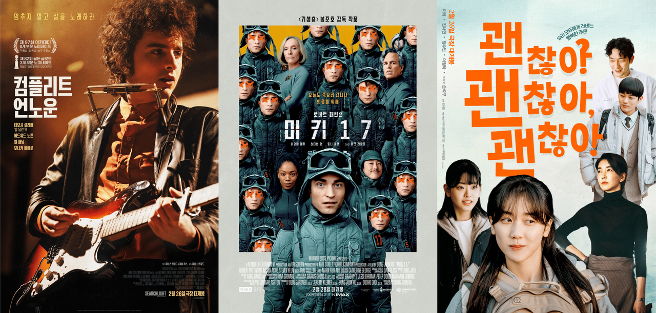 [컴플리트 언노운, 미키 17, 괜찮아 괜찮아 괜찮아! 포스터]