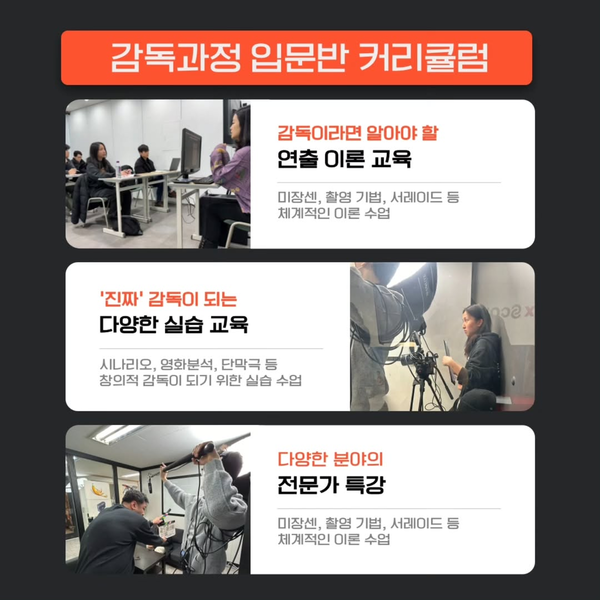 [서울필름아카데미 감독과정 입문반 5기 모집, 사진 = 서울필름아카데미 공식 인스타그램]