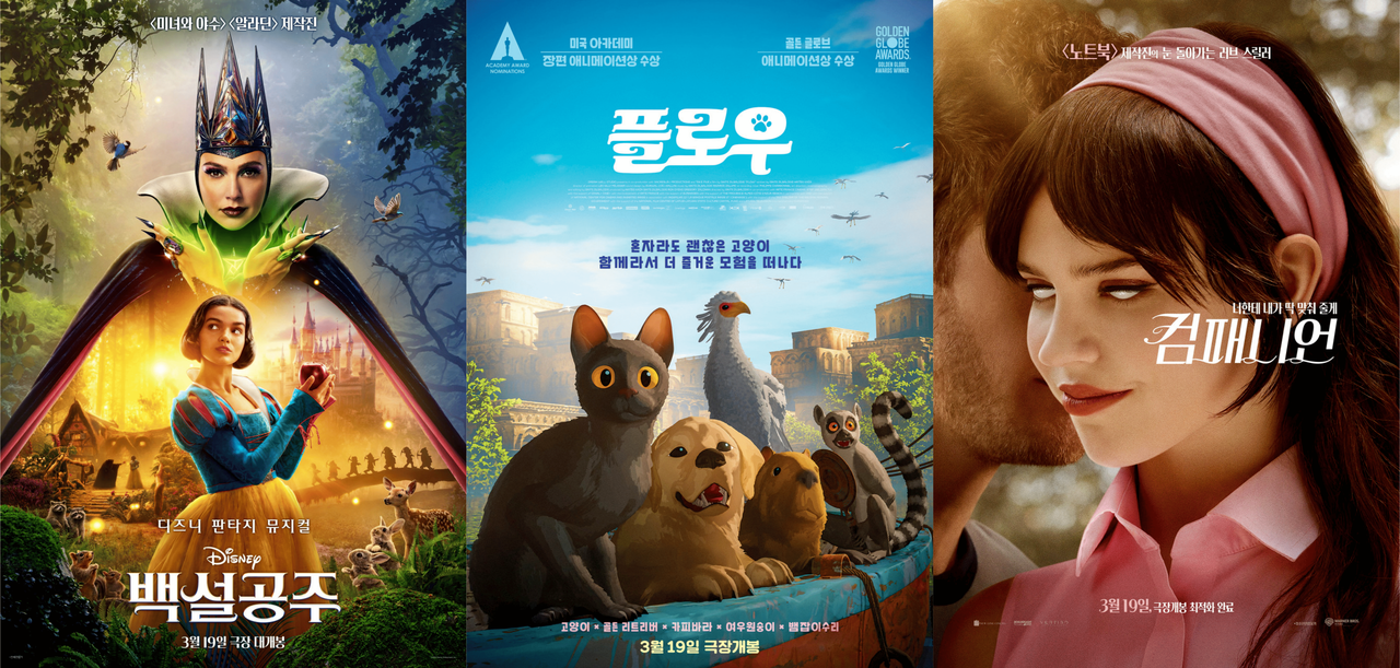[백설공주, 플로우, 컴패니언 포스터 / 사진 = 월트 디즈니 컴퍼니 코리아, 판씨네마, 워너 브러더스 코리아]