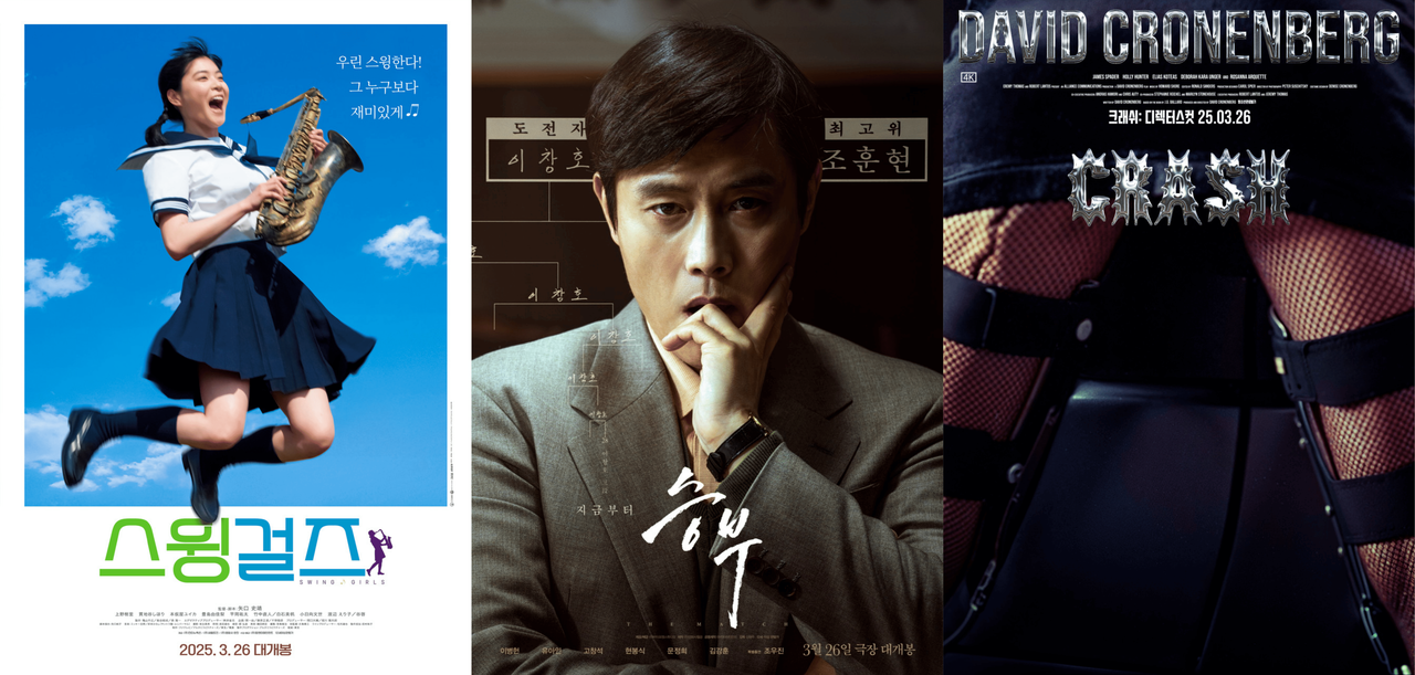 [스윙걸즈, 승부, 크래쉬: 디렉터스 컷 포스터 / 사진 = 팝엔터테인먼트, 바이포엠스튜디오, 엣나인필름]