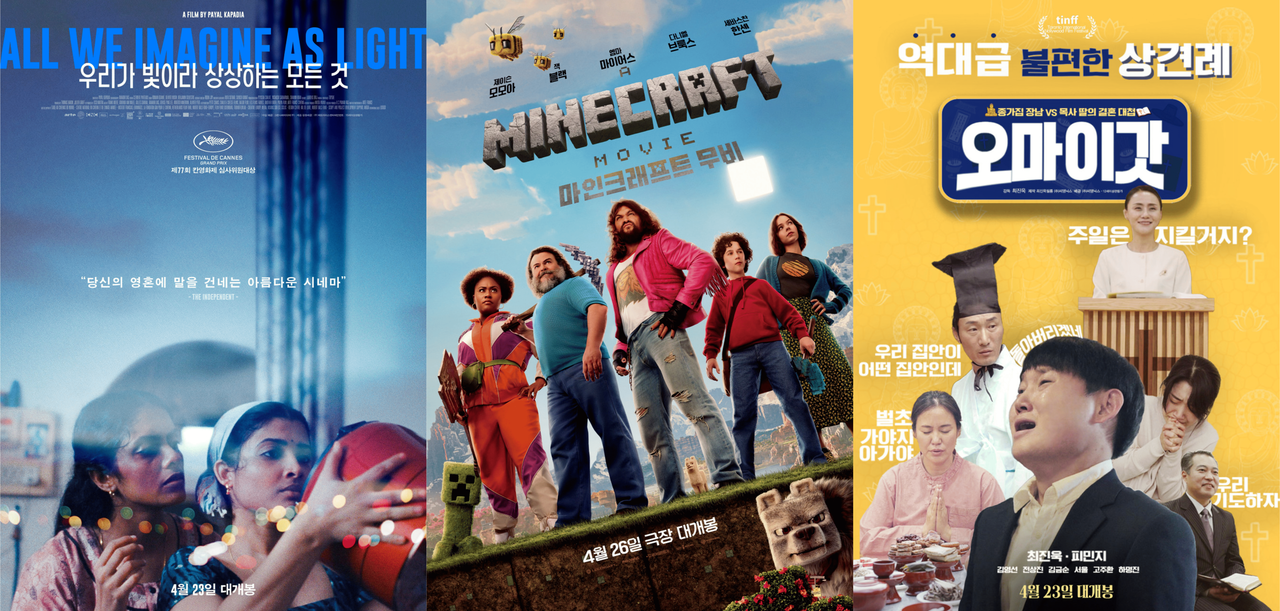 [우리가 빛이라 상상하는 모든 것, 마인크래프트 무비, 오 마이 갓 포스터 / 사진 = 그린나래미디어, 워너 브러더스 코리아, 씨엠닉스] 